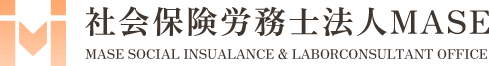 社会保険労務士法人MASEは愛知県丹羽郡にオフィスを構えております。労働保険事務組合・人事労務管理・給与計算などのアウトソーシングはおまかせください。
